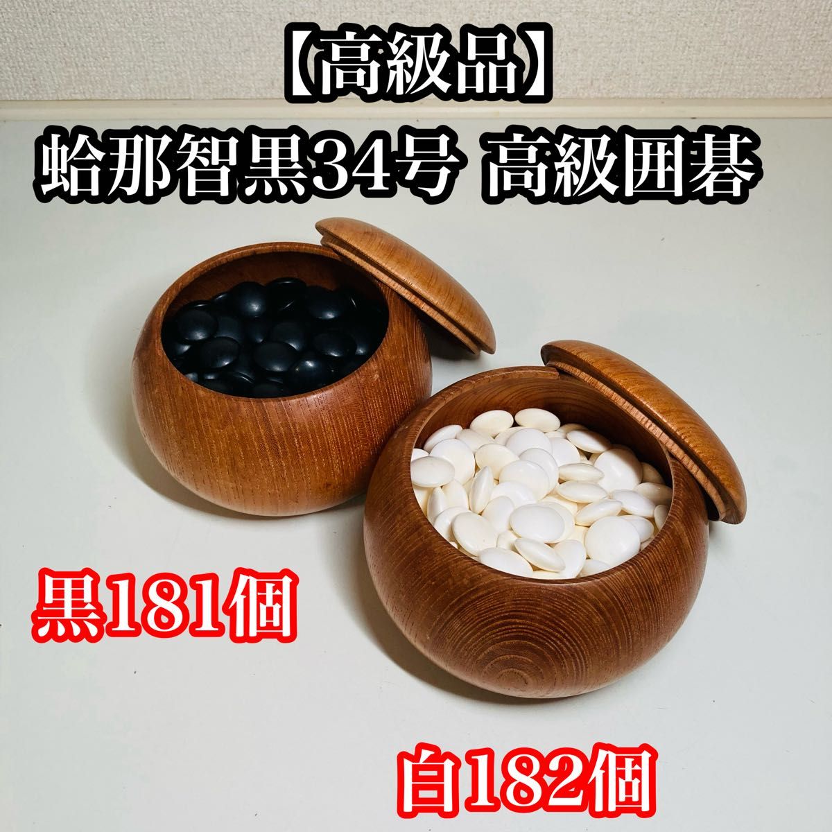 超稀少 高級ケース付き 縞瑪瑙碁石 豪華彫刻漆塗碁笥 天然石
