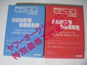 ★☆おねがい ツインズ 宮藤深衣奈 小野寺樺恋 完成品フィギュア 電撃大王付録 2003年10月号 11月号 特別付録☆★