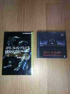 【A325】送料無料 PS1 キリーク・ザ・ブラッド 2 攻略本セット ( プレイステーション 空と鈴 )