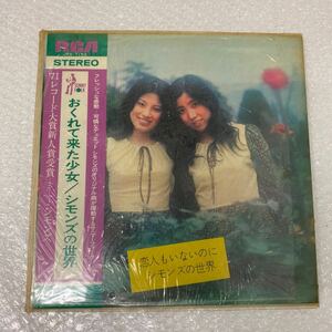 LP 帯付　シモンズ　/ おくれて来た少女　/ シモンズの世界　　'71レコード大賞新人賞受賞　　JRS-7152