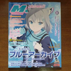 MegamiMAGAZINE 2024年6月号 (Gakken)