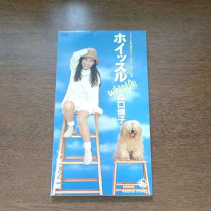 【8cm】 ホイッスル/森口博子