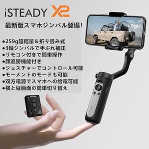 【美品】ホーヘム社 iSteady X2 スマホ用ジンバル