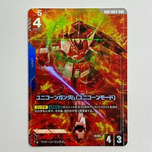 ユニコーンガンダム(ユニコーンモード) R+ ガンダムカードゲーム
