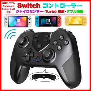新品 最新版マクロ機能付き Switch ワイヤレスコントローラー 任天堂 スイッチ プロコン 送料無料