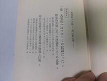 ●P165●大宅壮一における人間の研究●大隈秀夫●マスコミ奴隷流行語ヤジ馬精神人物評処世術麻雀恐妻家大宅文庫残った●即決_画像3