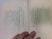 ●P165●大宅壮一における人間の研究●大隈秀夫●マスコミ奴隷流行語ヤジ馬精神人物評処世術麻雀恐妻家大宅文庫残った●即決_画像4