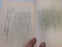 ●P165●大宅壮一における人間の研究●大隈秀夫●マスコミ奴隷流行語ヤジ馬精神人物評処世術麻雀恐妻家大宅文庫残った●即決_画像6