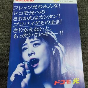 docomo ドコモ光カタログ 東日本版 高畑充希