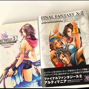 攻略本 アルティマニア FINAL FANTASY X-2 プレステ2