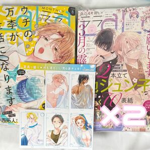 LaLa8月号 LaLa4月号