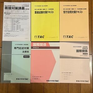 【公務員試験】 専門記述対策(法律系)、国際関係 テキスト&問題集、面接試験・官庁訪問対策テキスト