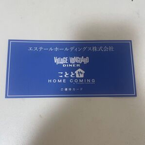 ヴィレッジヴァンガード こととや 優待券