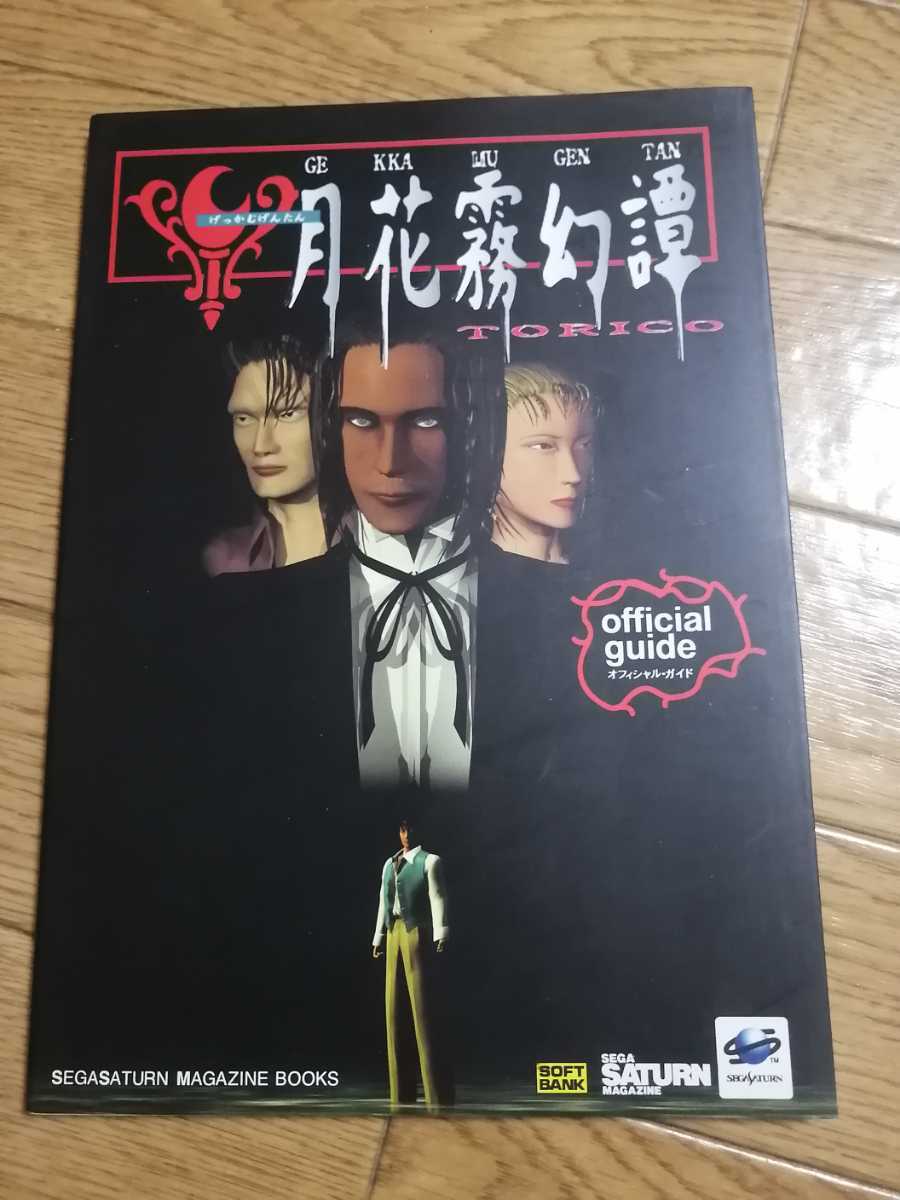 2024年最新】Yahoo!オークション -月花霧幻譚(本、雑誌)の中古品・新品