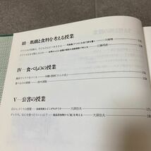 40 現代教育実践文庫　太郎次郎社　いのち、食べもの、公害の授業　初版発行1985年6月25日 _画像9