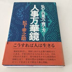 松下幸之助 本の値段と価格推移は 138件の売買情報を集計した松下幸之助 本の価格や価値の推移データを公開 松下幸之助 本の値段と価格推移は 138件の売買情報を集計した松下幸之助 本の価格や価値の推移データを公開