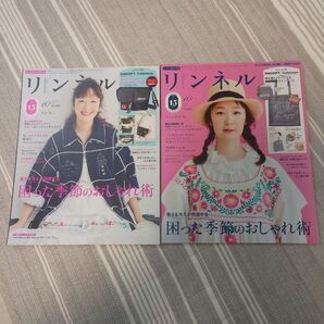 リンネル10月号 リンネル10月号増刊 雑誌のみ 付録なし