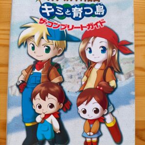 【攻略本】牧場物語 キミと育つ島 ザ・コンプリートガイド