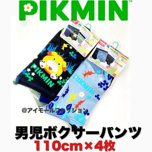 【新品・未使用品】ピクミン ボクサーパンツ 110cm×4枚 任天堂 バンダイ