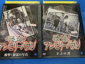 怪奇！アンビリーバブル 　予言の書他7作品　　レンタル落ちDVD＊ケース無しで発送