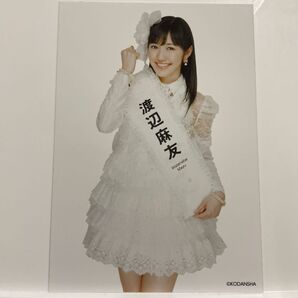 渡辺麻友 生写真 総選挙 ガイドブック AKB48