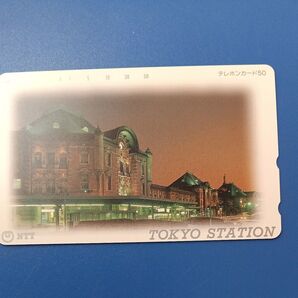 テレホンカード50 東京駅 TOKYO STATION NTT 未使用