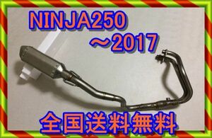 NINJA250　NINJA250R　2008～2017　新品　フルエキゾーストマフラー ステンレスエキパイ/チタンフェイクステンレスサイレンサー　音量調整