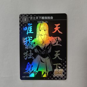 見た目地雷系幼馴染 TCG SR 天上天下唯我独身 サポート tetto
