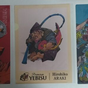 荒木飛呂彦 エビスビール エビス 荒木 美人画 ビール クリアファイル 恵比須様 3種 ジョジョ JOJO ジャンプ