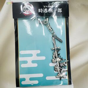 鬼滅の刃 絆の奇跡、そして柱稽古へ メタルチャーム 時透無一郎 日輪刀 劇場版 無限城