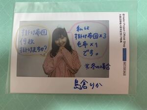 Art hand Auction Immediate decision Shimakura Rika Osaka store relocation 4th anniversary campaign bonus photo L-size photo instant material Hello Shop Osaka limited not for sale shipping 84 2020, talent, Female talent, Ha row