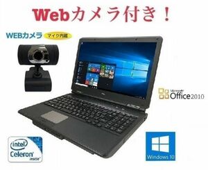 外付け Webカメラ セット NEC VERSAPRO Windows10 PC 第三世代Celeron 1.9GHz メモリー:8GB 新品SSD:960GB Office 2010 在宅勤務応援