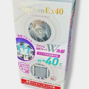 Cross-fan Ex40 STARTER KIT ファン W冷却 専用バッテリー付属