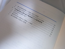 昔の「不当要求防止責任者講習」副読本 暴力団を排除するために 警視庁暴力団対策課 （財）暴力団追放運動推進都民センター 警察 警視庁_画像4