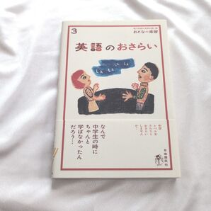 英語のおさらい