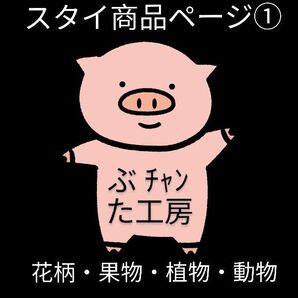 商品ページ① もくもくスタイ セミオーダー