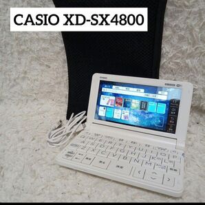 電子辞書 高校生 XD-SX4800 CASIO カシオ