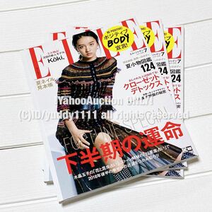 未読】ELLE（エル・ジャポン）2018年7月号 雑誌 店頭未陳列 Koki 羽生結弦 高橋一生 本誌 匿名配送 即決