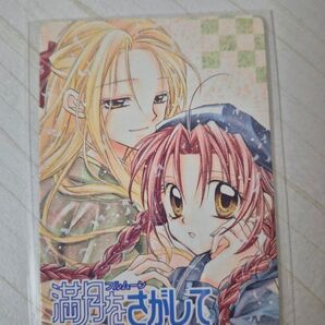 【値下げ不可】 満月をさがして 種村有菜 りぼんキャラカードコレクションNo.4