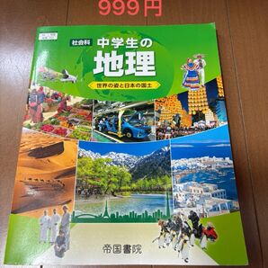 中学校教科書(美品)