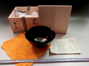 茶碗■廣州窯（趙小守）黒釉 桐共箱 お茶道具 古美術 時代物 骨董品 希少■