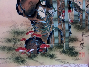 掛軸■竹林 茸「華月謹写」竹藪 古美術 時代物 骨董品■⑬