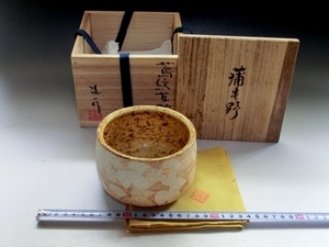 茶碗■蔦紋茶碗【弥一作】浦生野 桐共箱 作家物　お茶道具 古美術 時代物 骨董品■