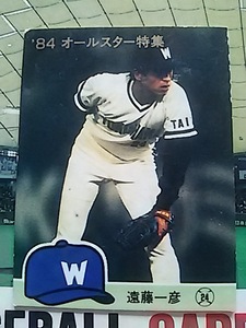 1984年 カルビー プロ野球カード 大洋 遠藤一彦 No.485 オールスター特集