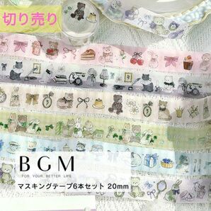 BGM マステ メルヘンパーティ 6種50cmずつ おすそ分け【1021】