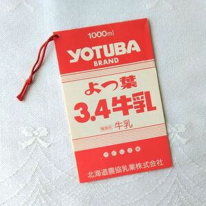 【レア!!】よつ葉牛乳 1000ml 紙パック型 アドレス帳 非売品 昭和レトロ 北海道