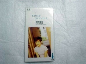 [CD] [100 иен ~] Сейко Сато Прощай, красивые товары
