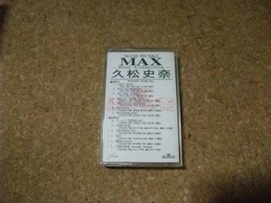 [カセット][送100円～] 非売品　久松史奈　MAX Best Collection