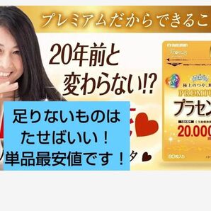 【極上のランクアップ商品】マルマンH&B プラセンタ20000 80粒