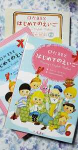 英語 2冊セット:ロベ先生と はじめての英語 本体＋指導用＋CD 小峰書店【管理番号G2uecp本0910】育児 初級英語 子供 イングリッシュ